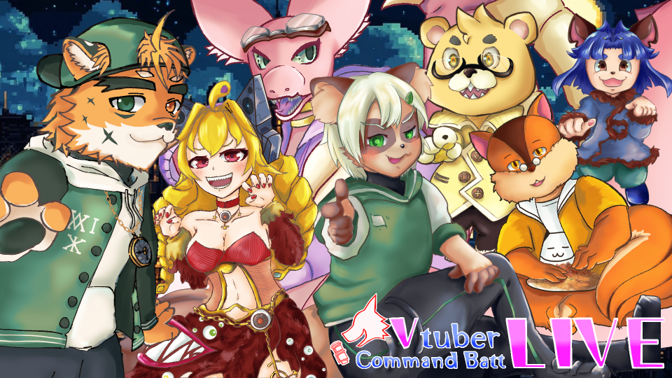 ヌスットさんに描いていただきました
VtuberCommandBattLIVE宣伝イラストとなります